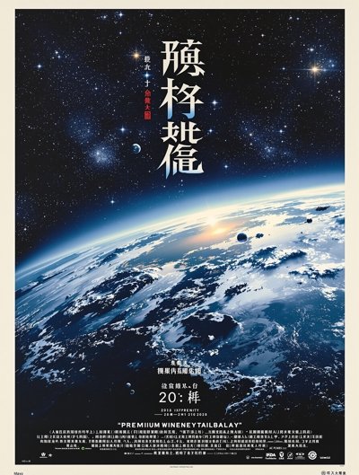 流浪地球3 - xo影院高分特辑推荐