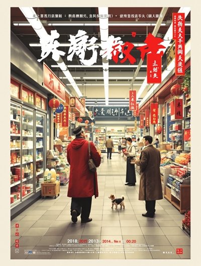 我在古代开超市 - xo影院短剧速递推荐